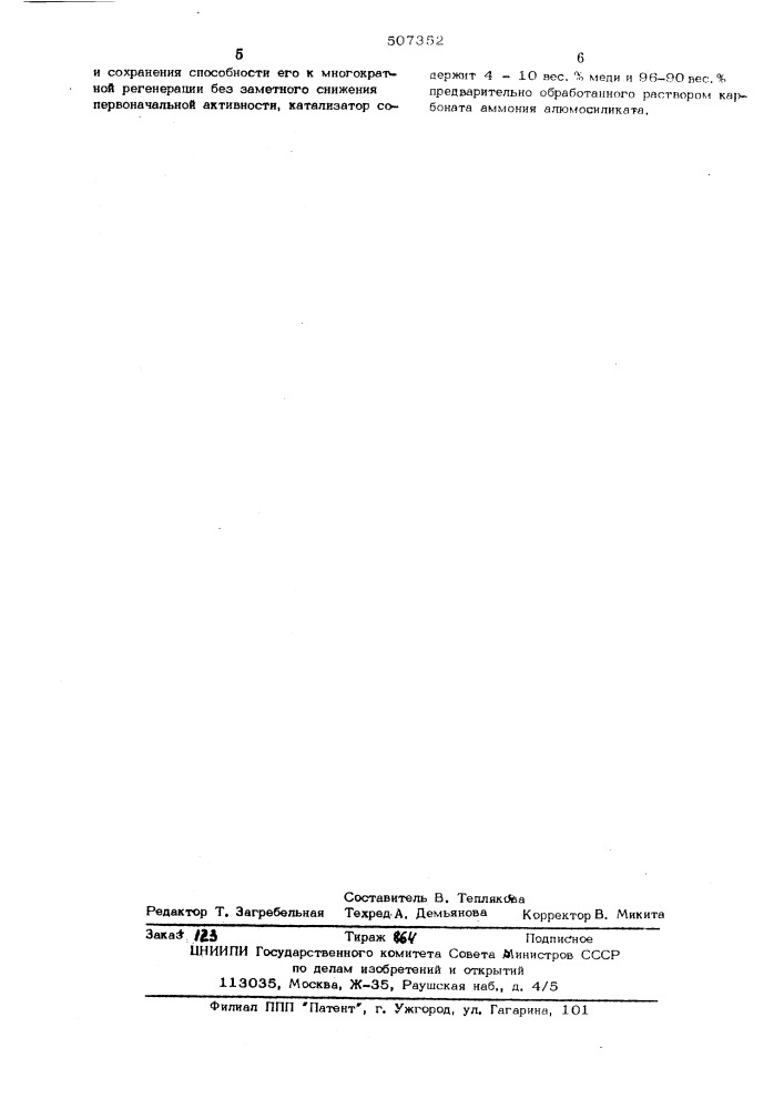 Катализатор для очистки углеводородов от сернистых соединений (патент 507352)
