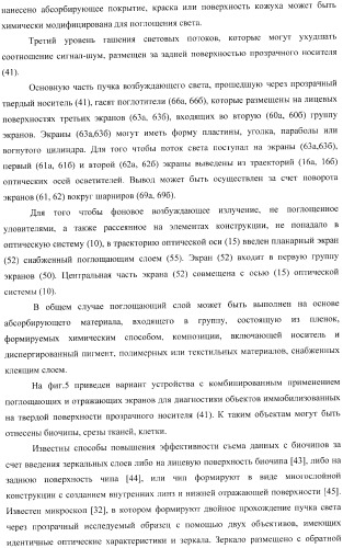 Многофункциональное устройство для диагностики и способ тестирования биологических объектов (патент 2363948)