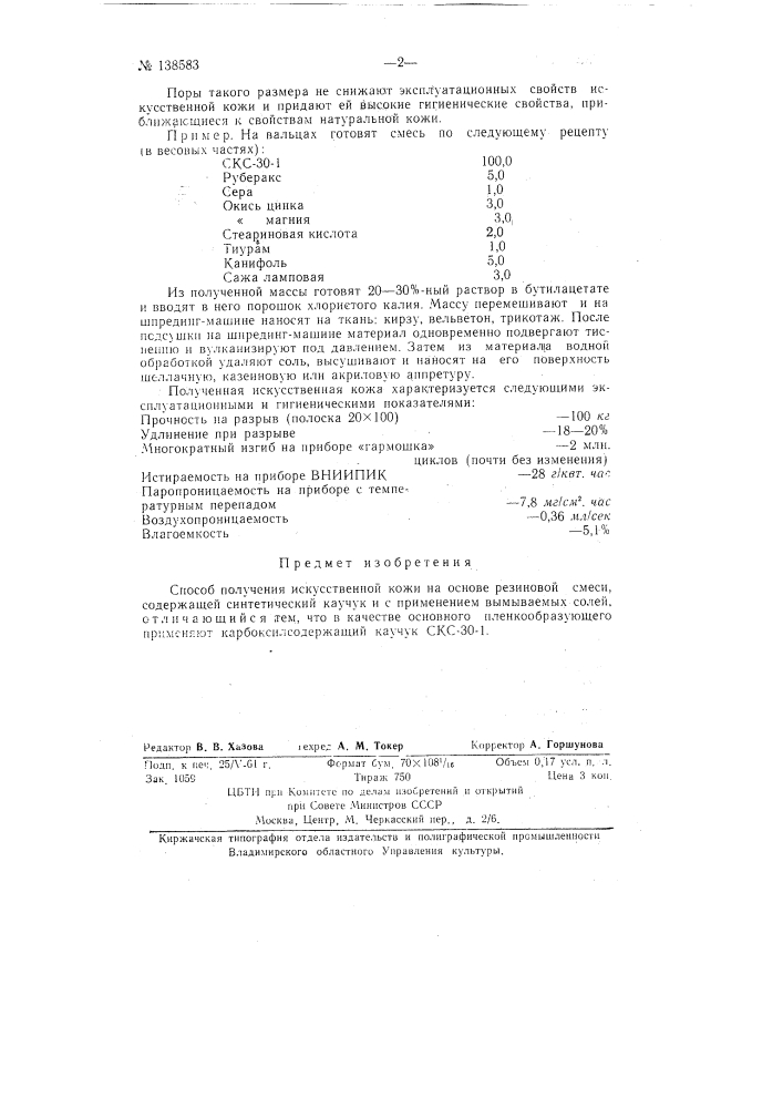 Способ получения искусственной кожи (патент 138583)
