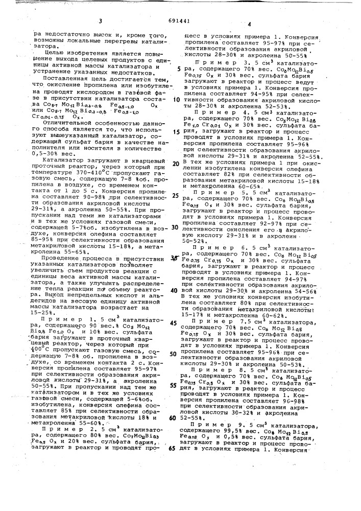 Способ получения , -ненасыщенных кислот и альдегидов (патент 691441)