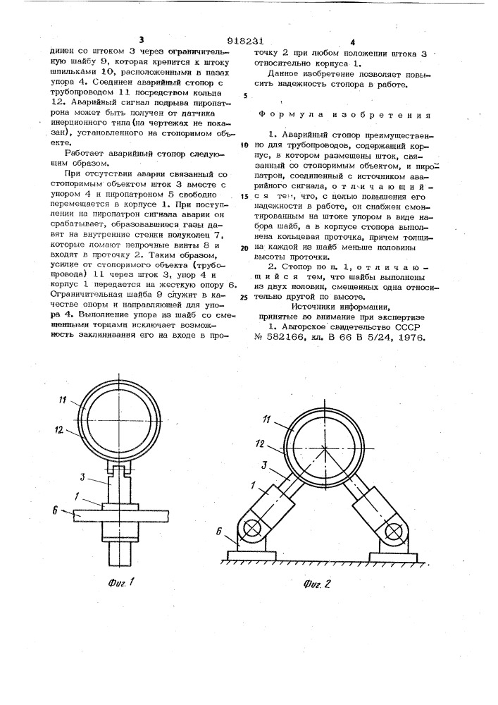 Аварийный стопор (патент 918231)