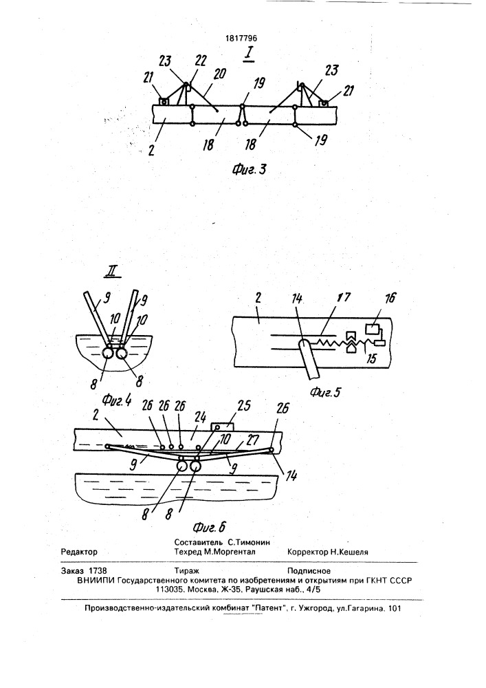 Висячий мост (патент 1817796)
