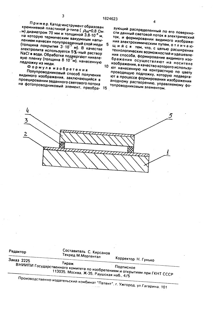 Полупроводниковый способ получения видимого изображения (патент 1824623)