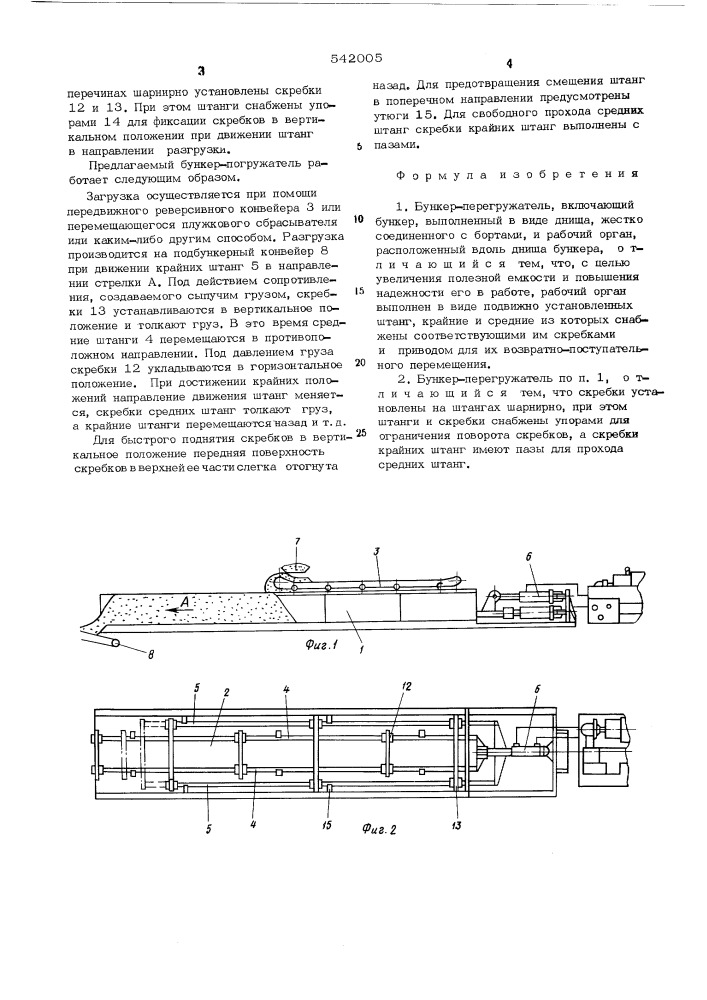 Бункер-перегружатель (патент 542005)
