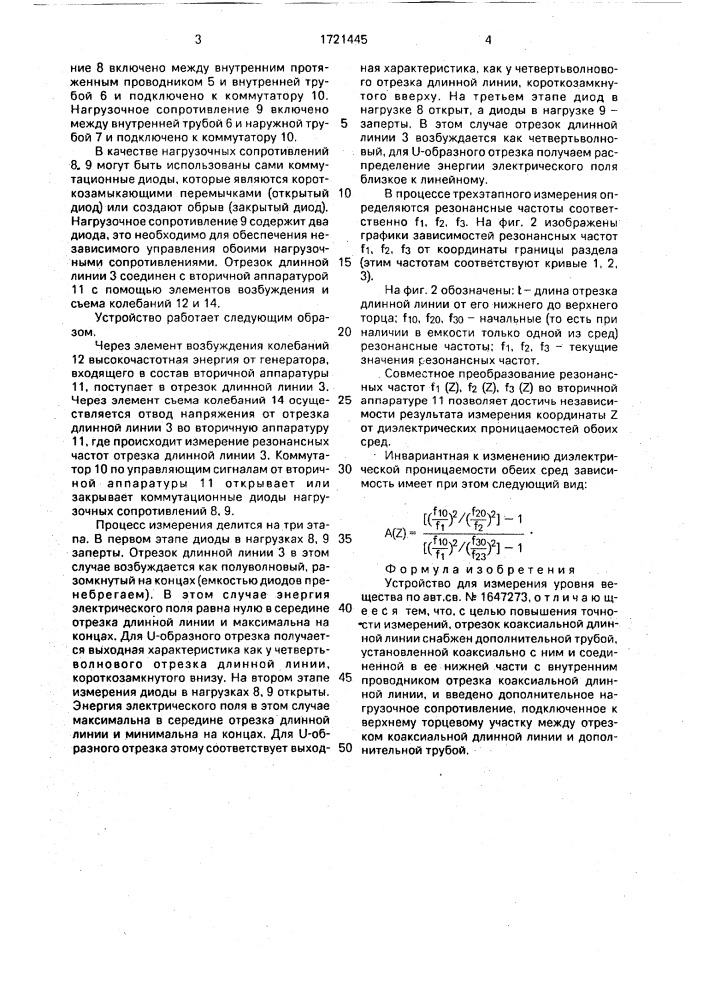 Устройство для измерения уровня вещества (патент 1721445)