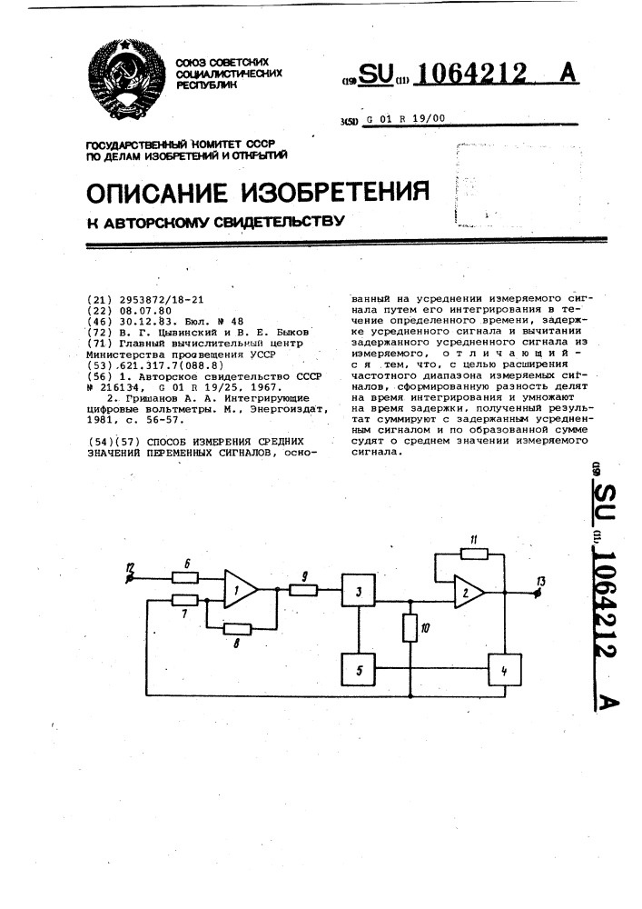 Способ измерения средних значений переменных сигналов (патент 1064212)