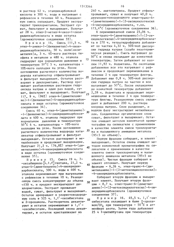 Способ получения @ -арил- @ -аминокарбоксамидов или их солей с фармацевтически приемлемой кислотой или возможной стереохимической изомерной формы (патент 1313344)