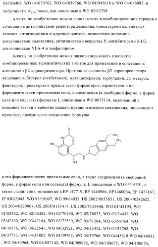 Соли четвертичного аммония в качестве антагонистов м3 (патент 2394031)