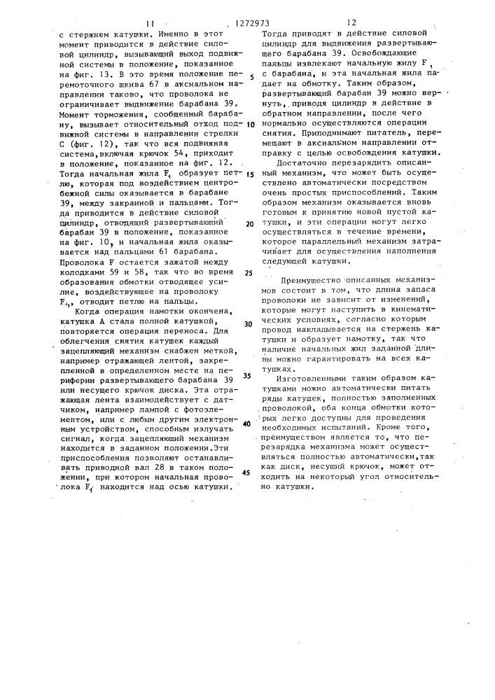 Автоматическая мотальная машина для намотки металлической проволоки на катушки (патент 1272973)
