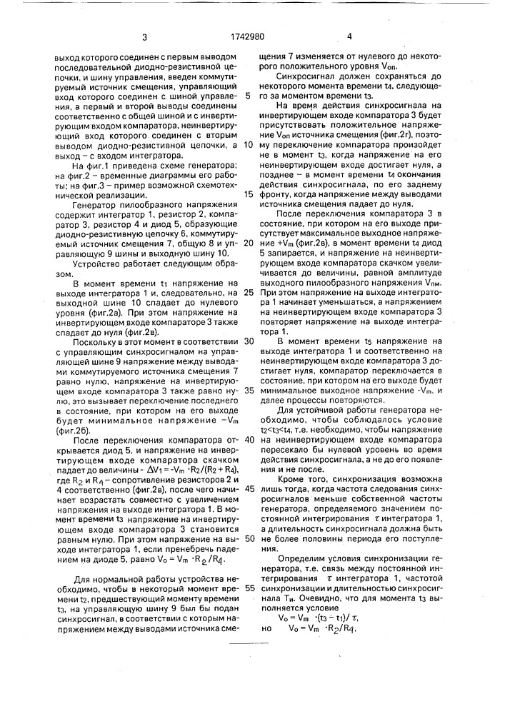 Генератор пилообразного напряжения (патент 1742980)