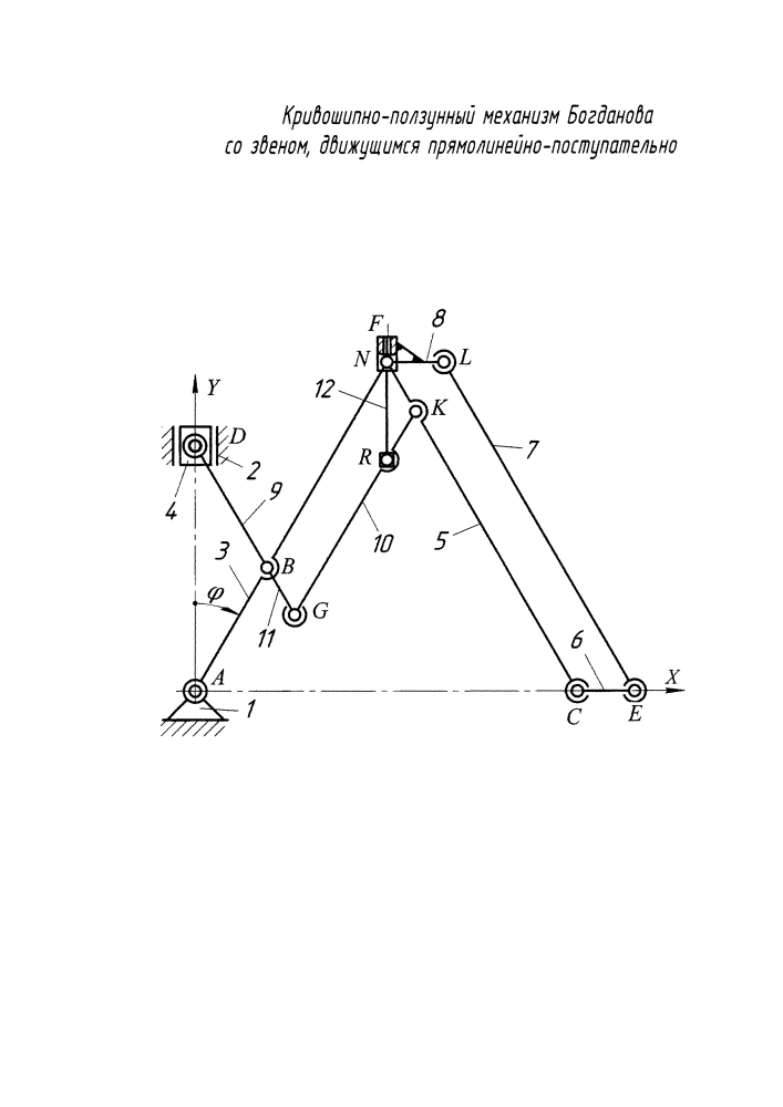 Кривошипно-ползунный механизм богданова со звеном, движущимся прямолинейно-поступательно (патент 2609845)