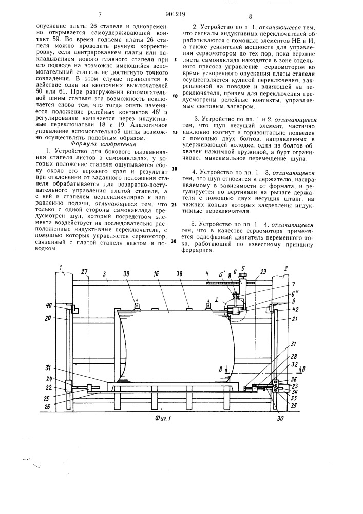 Устройство для бокового выравнивания стапеля листов в самонакладах (патент 901219)