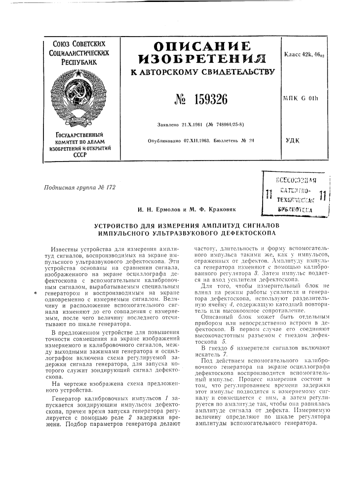 Патент ссср  159326 (патент 159326)