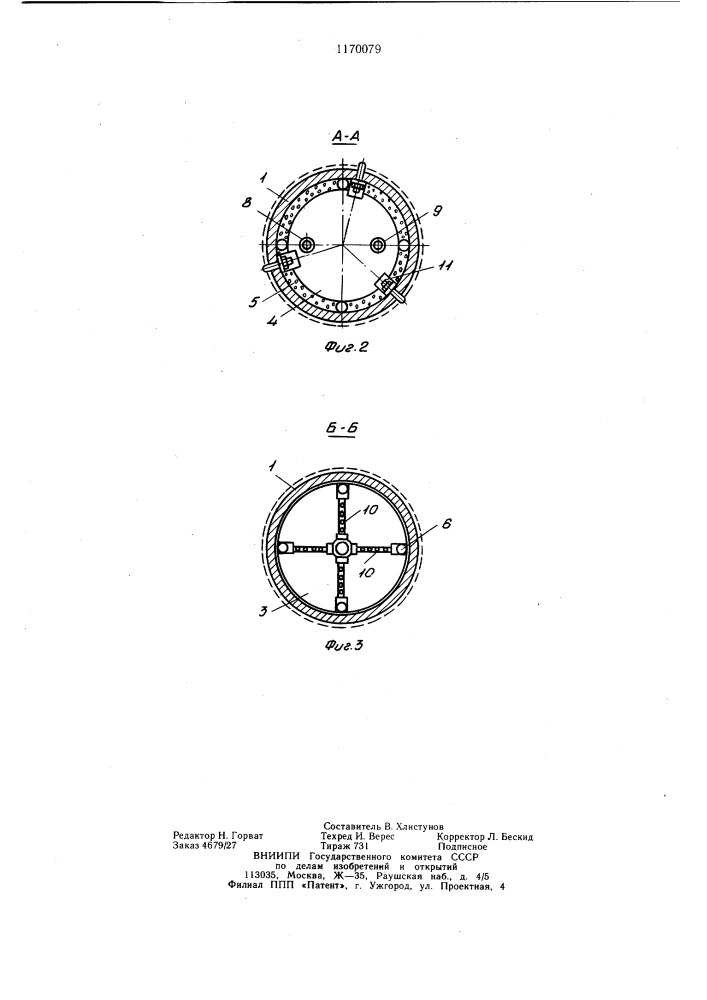 Водоприемная часть шахтного колодца (патент 1170079)