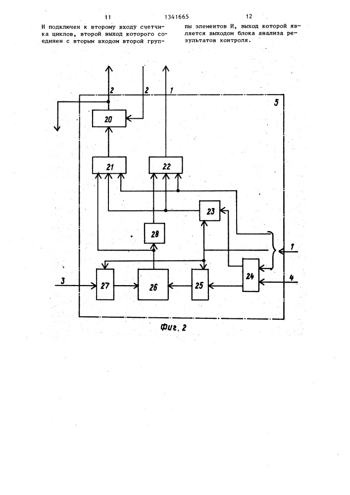 Устройство для контроля ресурса технической системы (патент 1341665)