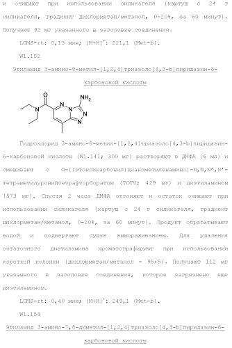 Триазолопиридазины в качестве ингибиторов par1, их получение и применение в качестве лекарственных средств (патент 2499797)