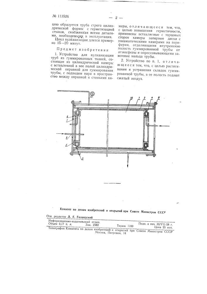 Устройство для вулканизации труб из гуммированных тканей (патент 113526)