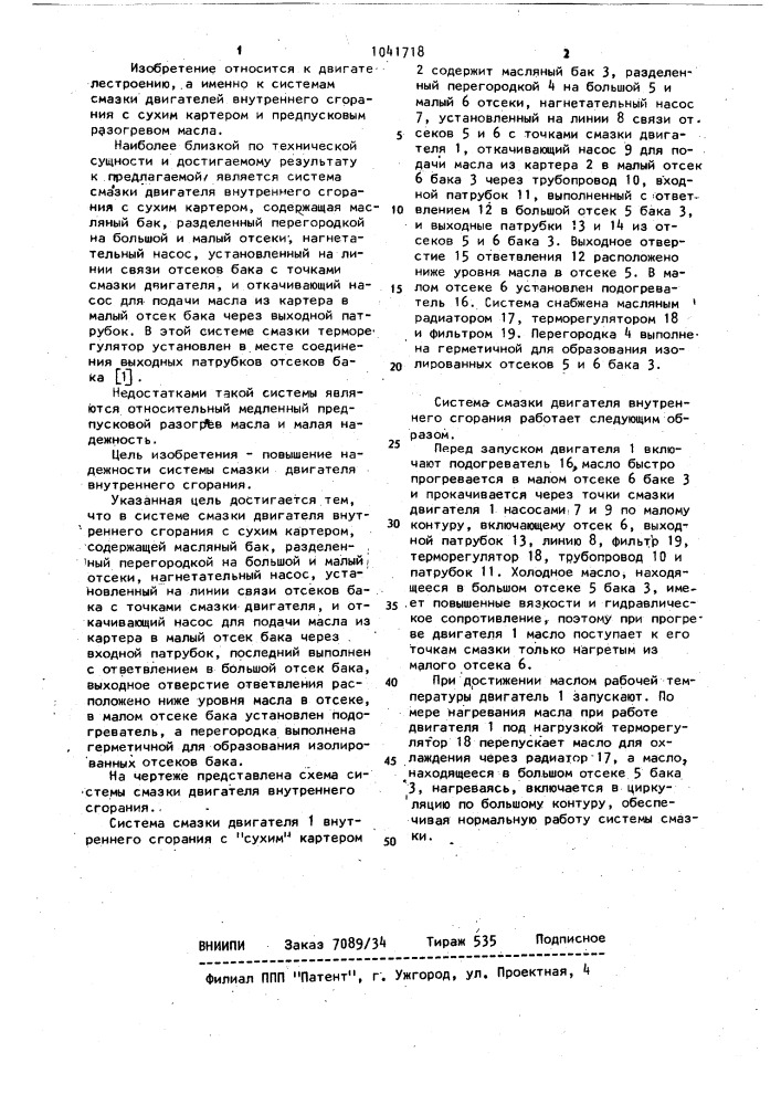 Система смазки двигателя внутреннего сгорания (патент 1041718)