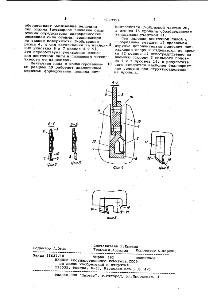 Ленточная пила для продольной распиловки древесины (патент 1069994)