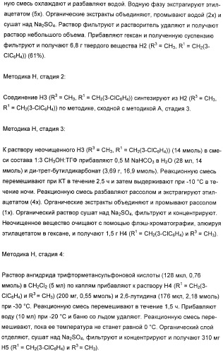 Гетероциклические ингибиторы аспартилпротеазы (патент 2401658)