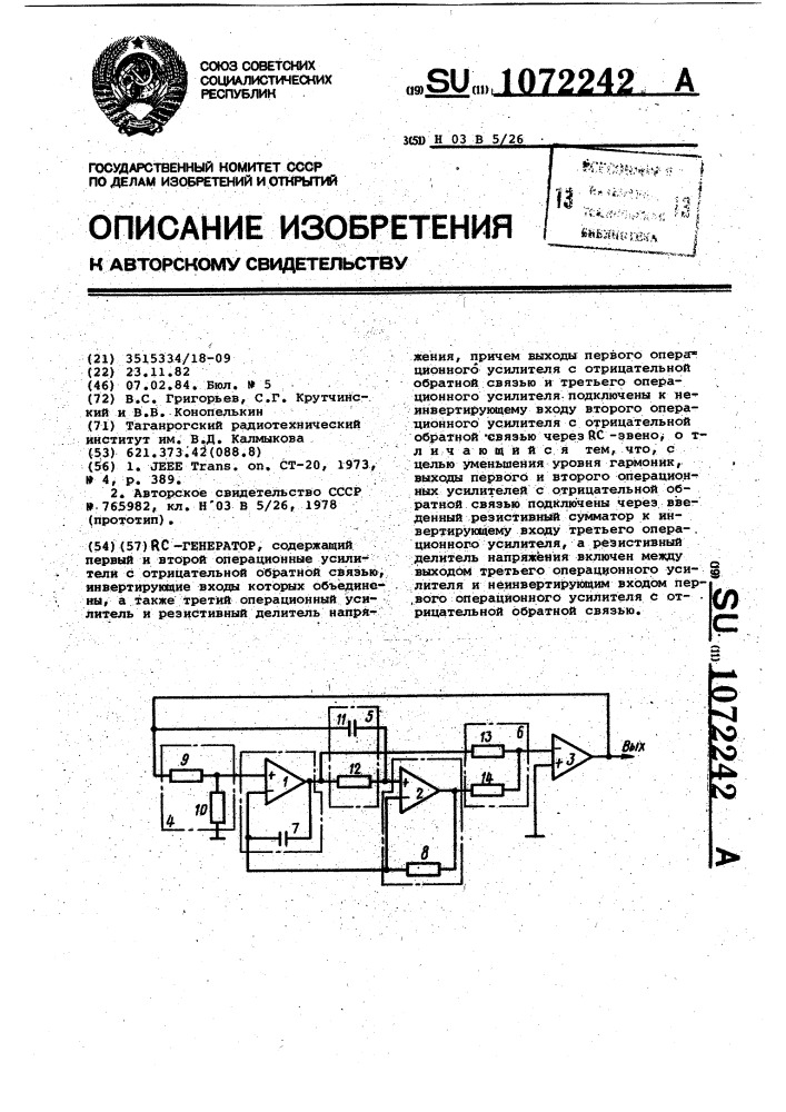 @ -генератор (патент 1072242)