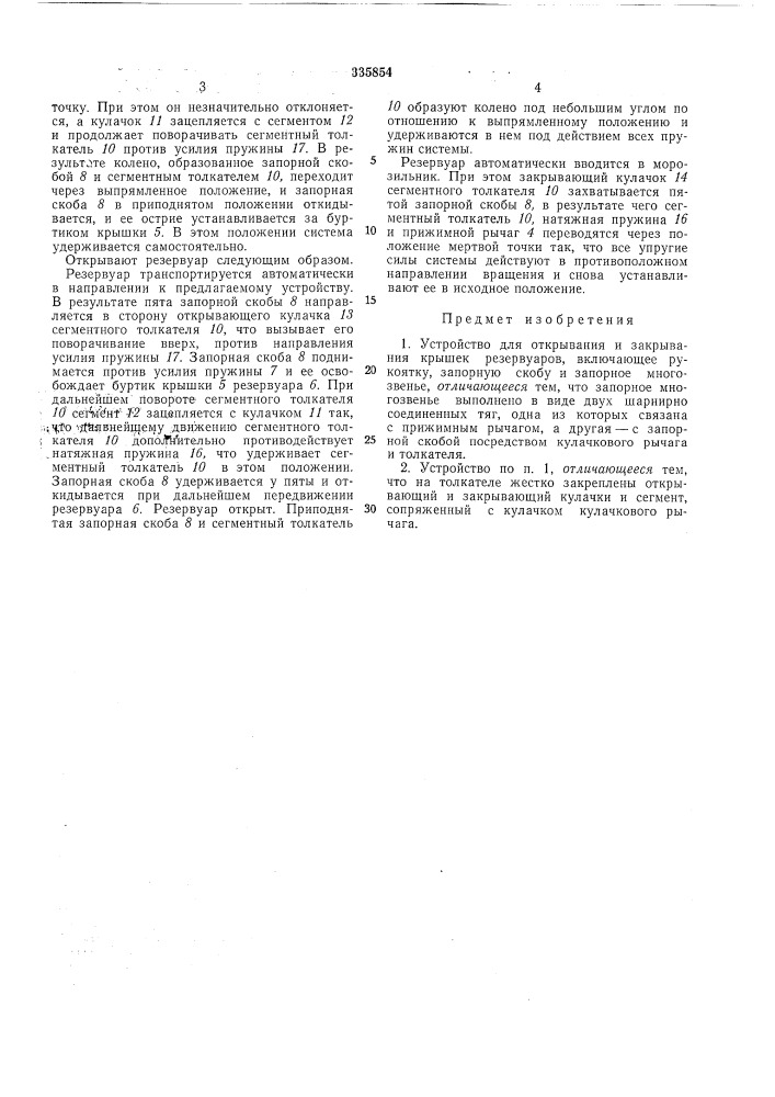 Вскссмознаяпа1;:йти-т1хн11*«егш (патент 335854)