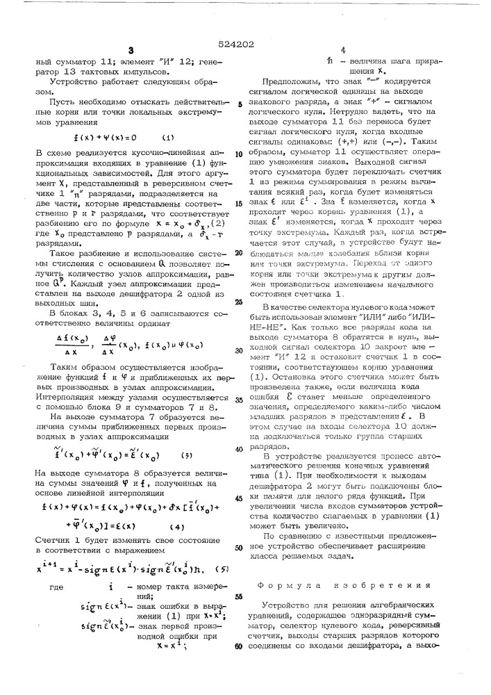 Устройство для решения алгебраических уровнений (патент 524202)