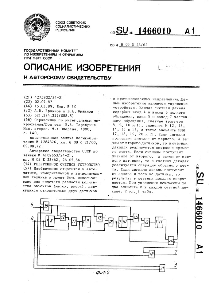 Реверсивное счетное устройство (патент 1466010)