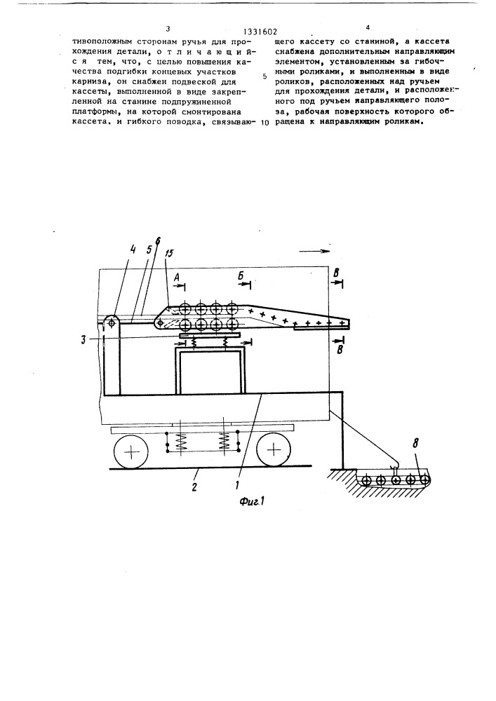 Инструмент для подгибки карниза пассажирского вагона (патент 1331602)