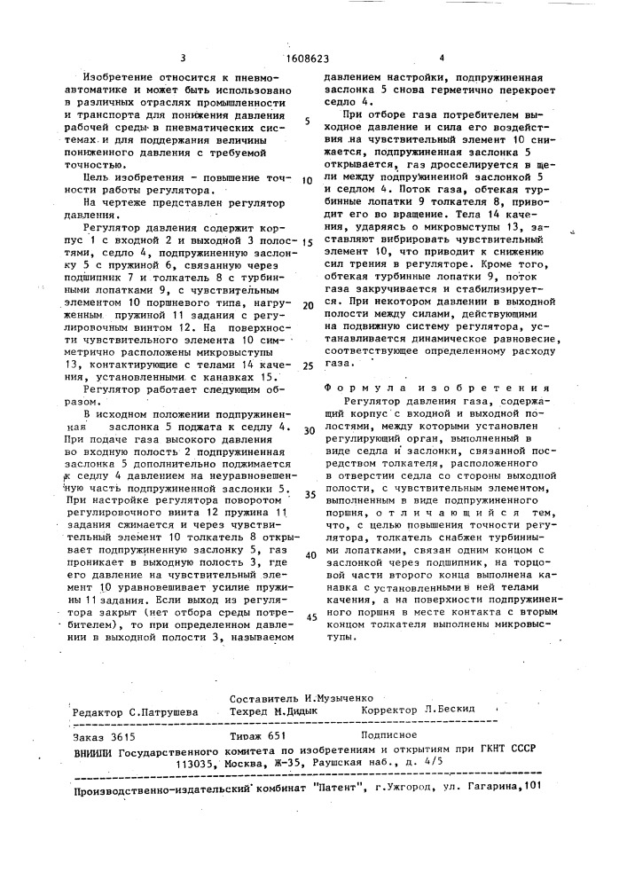 Регулятор давления газа (патент 1608623)
