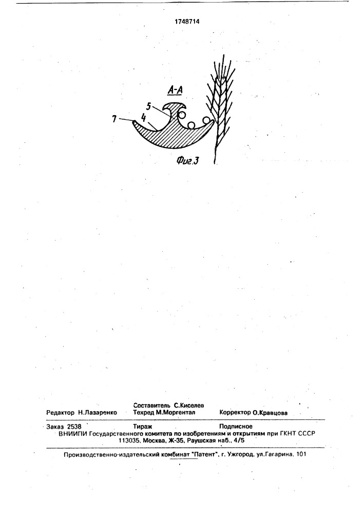 Зуб очесывателя (патент 1748714)