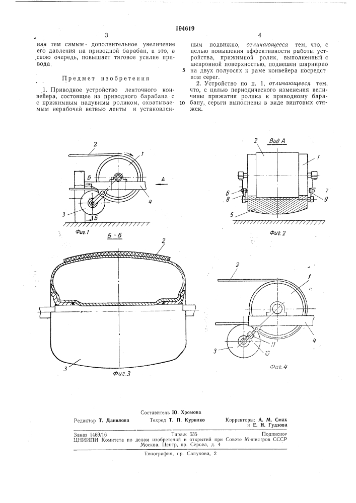 Приводное устройство ленточного конвейера (патент 194619)