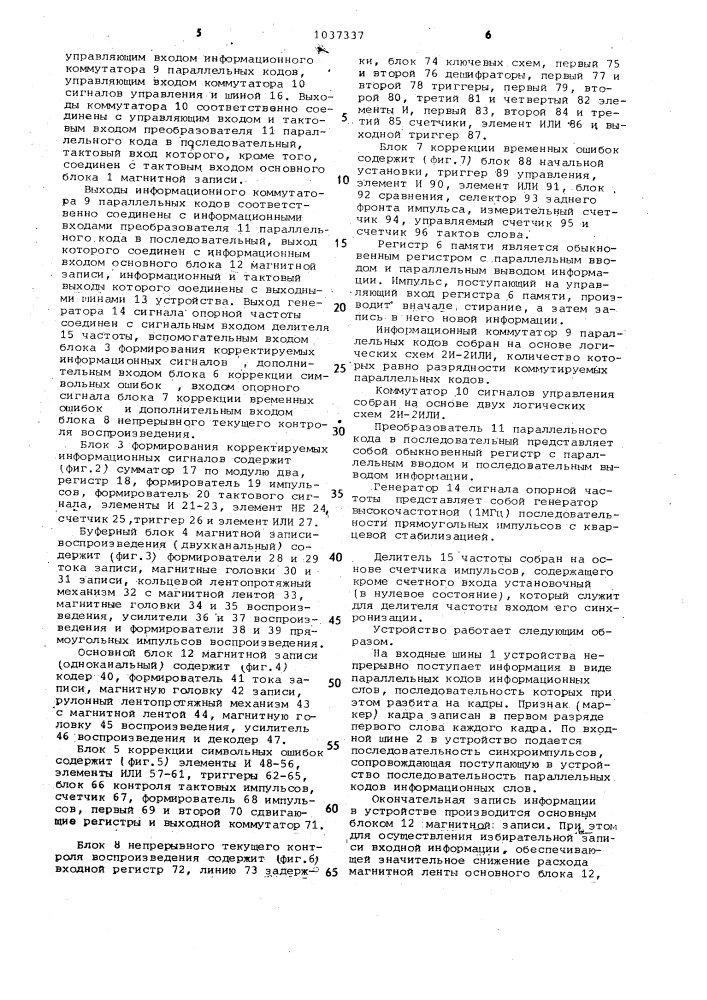 Устройство для магнитной записи цифровой информации (патент 1037337)