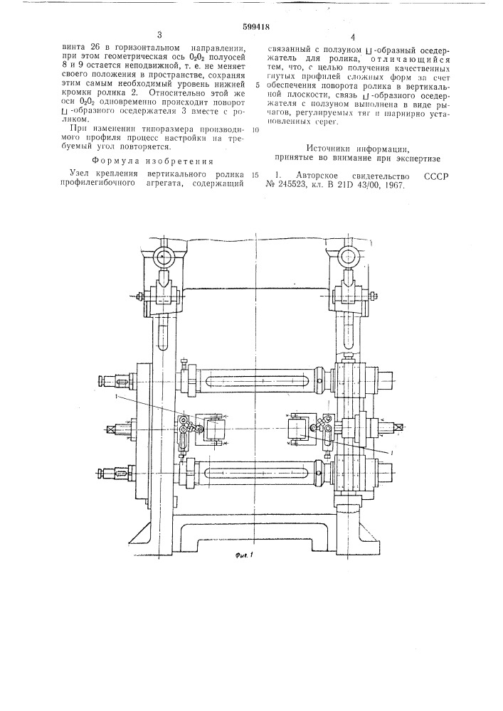Узел крепления вертикального ролика профилегибочного агрегата (патент 599418)