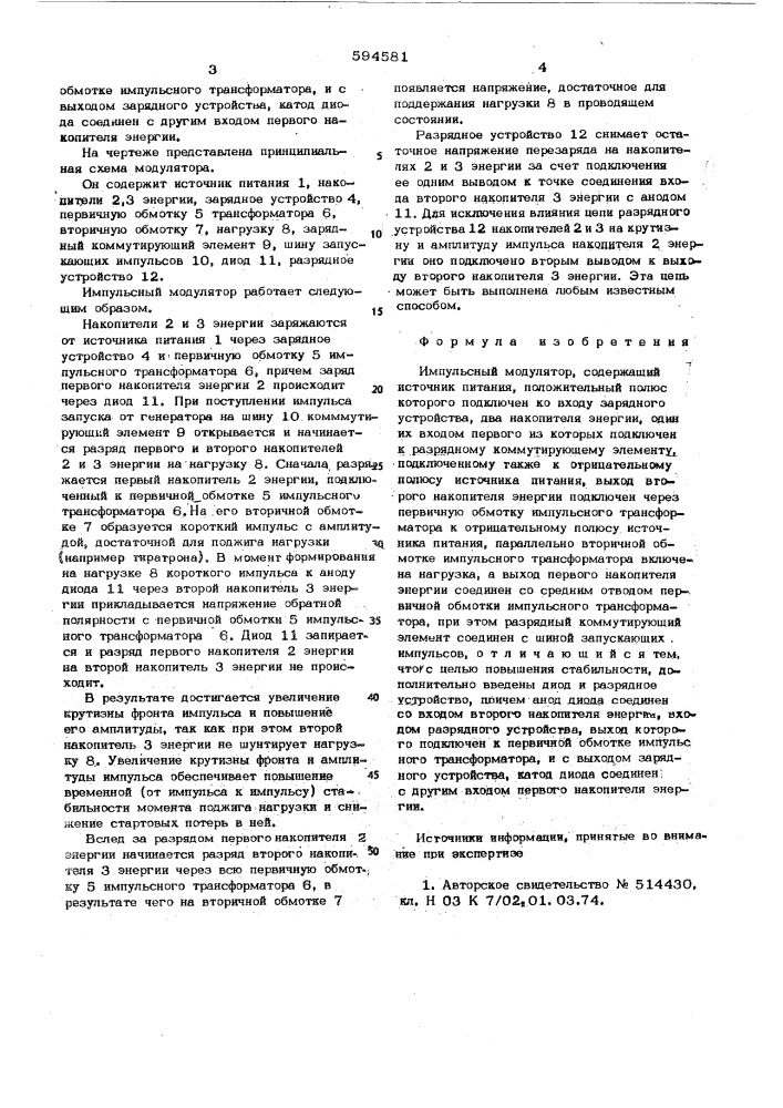 Импульсный модулятор (патент 594581)