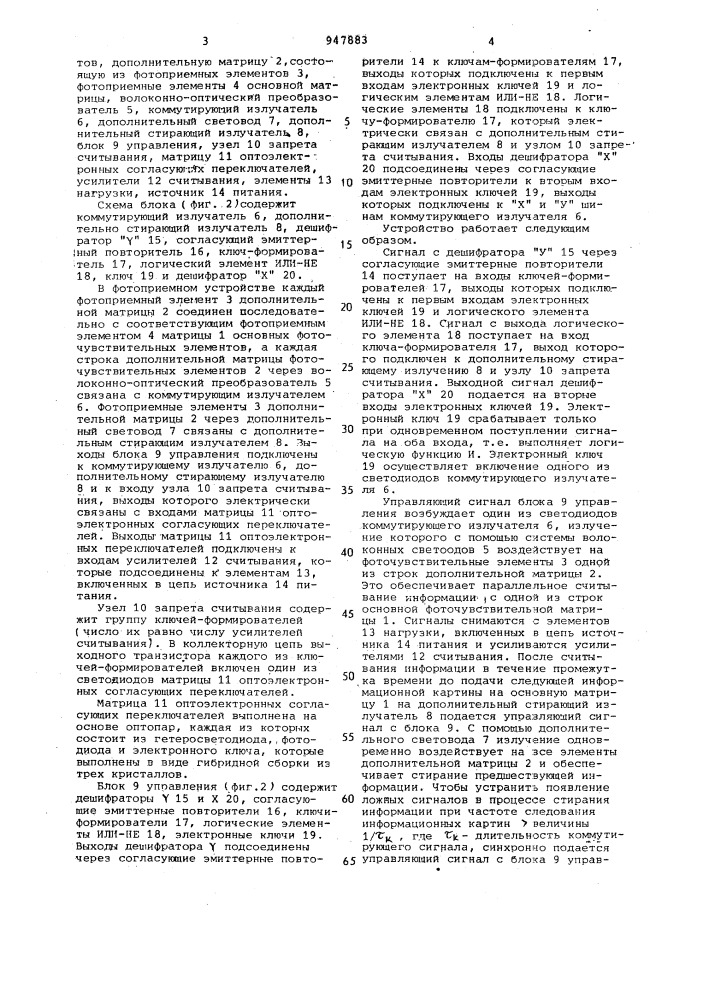 Фотоприемное устройство для считывания оптической информации (патент 947883)