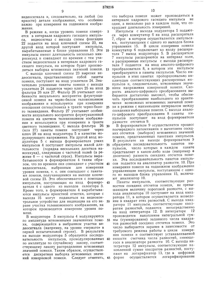 Патент ссср  379216 (патент 379216)