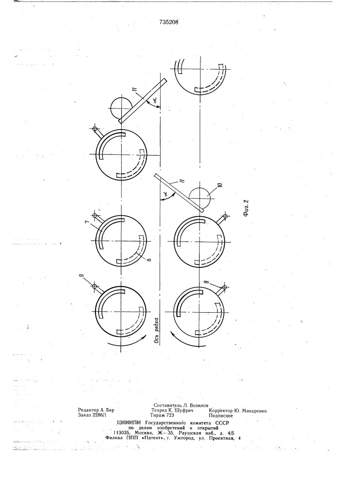 Хлопкоуборочный аппарат (патент 735208)