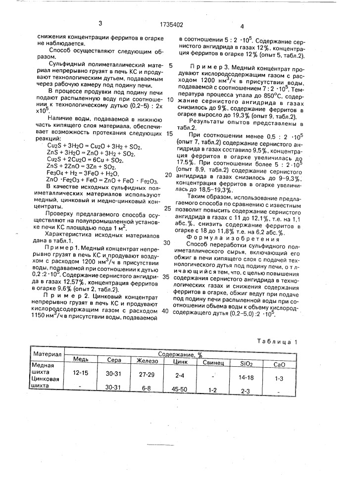 Способ переработки сульфидного полиметаллического сырья (патент 1735402)