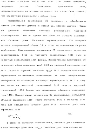 Измерительная электроника и способы для обработки сигналов датчиков для многофазного проточного материала в расходомере (патент 2371680)