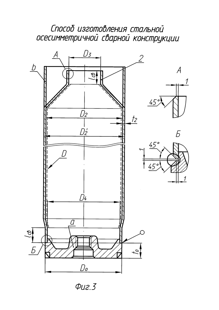 Способ изготовления стальной осесимметричной сварной конструкции (патент 2626116)