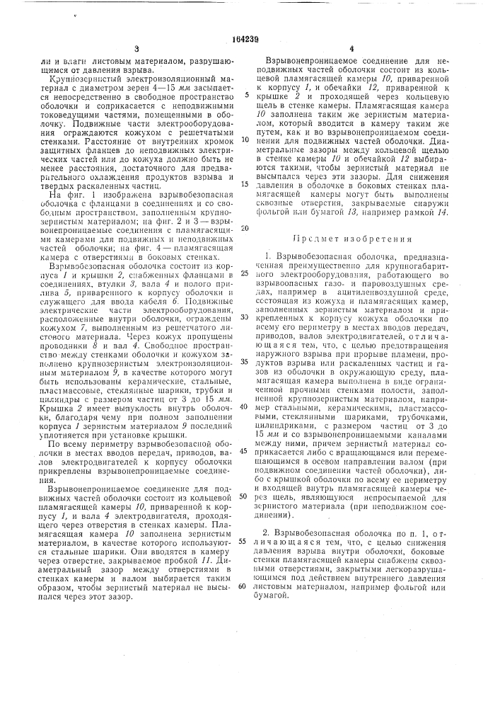 Патент ссср  164239 (патент 164239)
