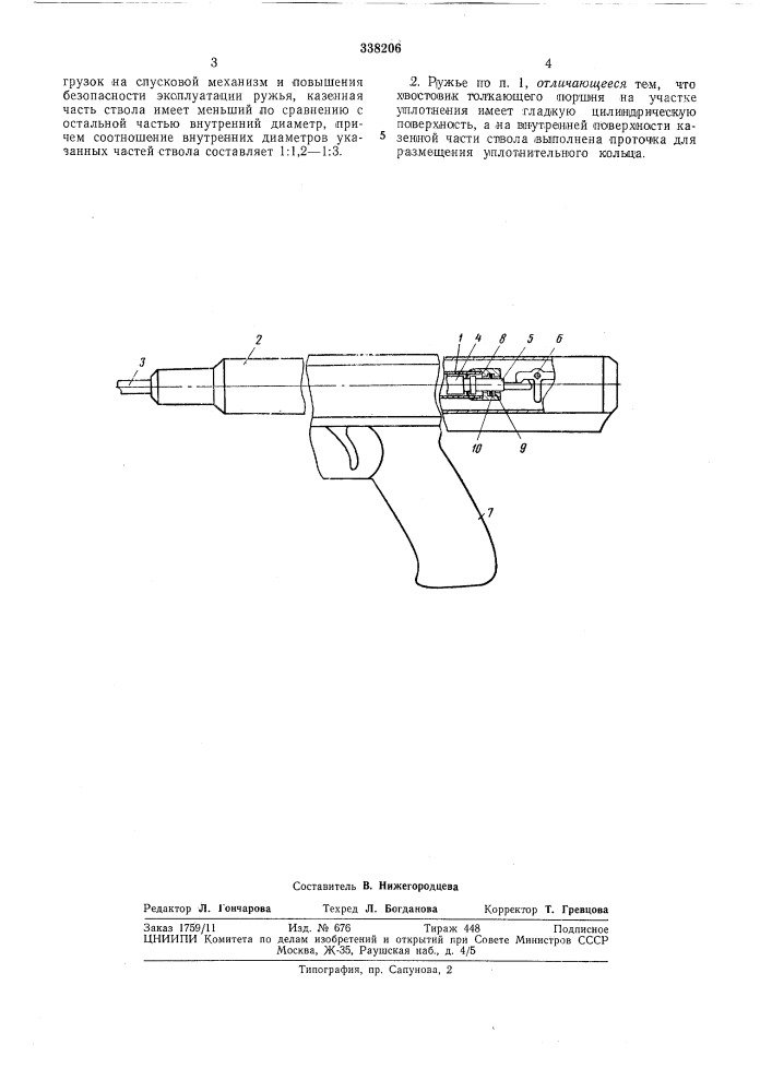 Пневматическое ружье для подводной охоты (патент 338206)