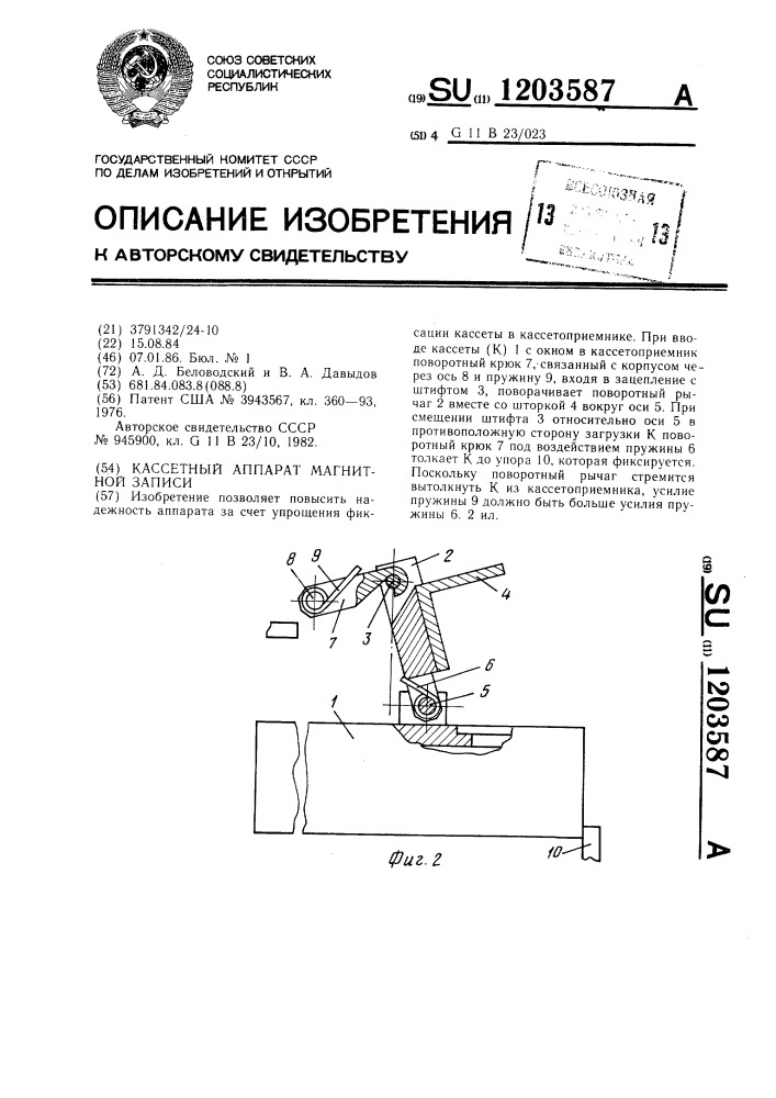 Кассетный аппарат магнитной записи (патент 1203587)