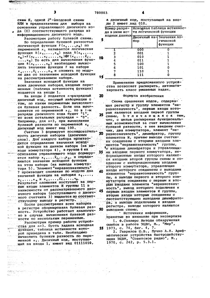 Схема сравнения кодов (патент 780003)