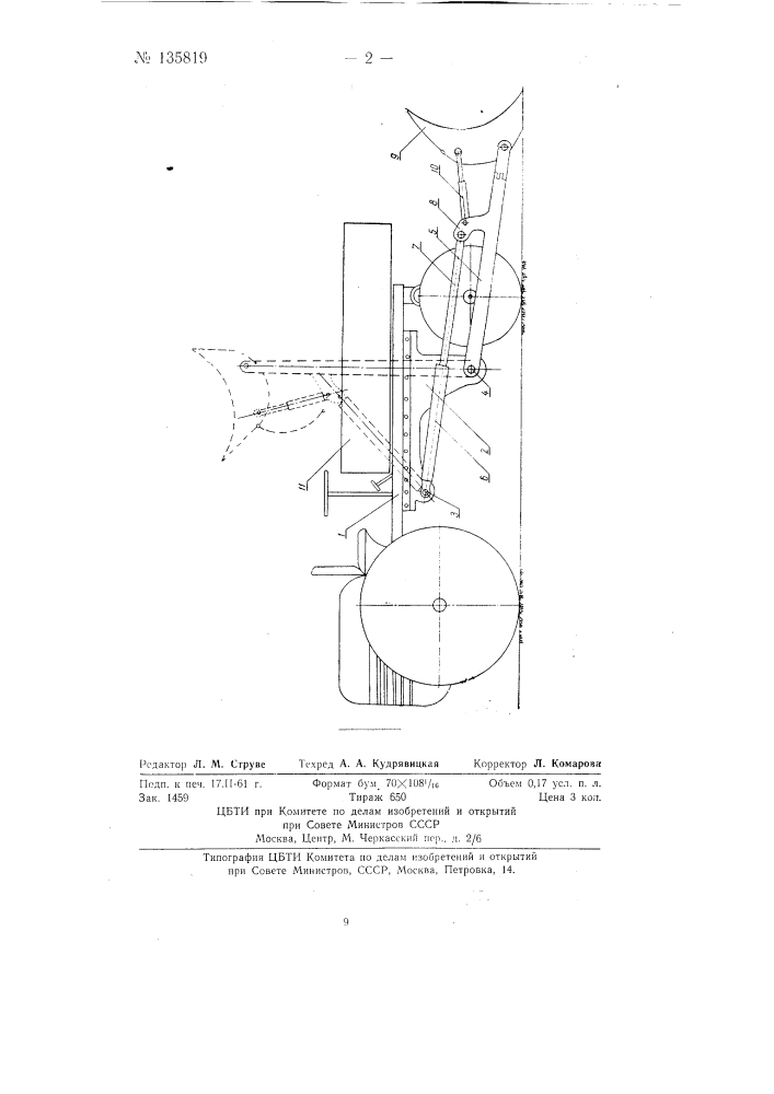 Навесной самопогрузчик к самоходному шасси (патент 135819)