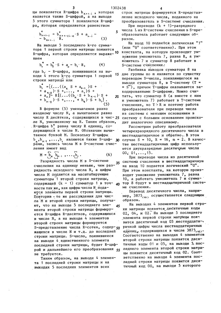 Преобразователь позиционного кода из одной системы счисления в другую (патент 1302438)