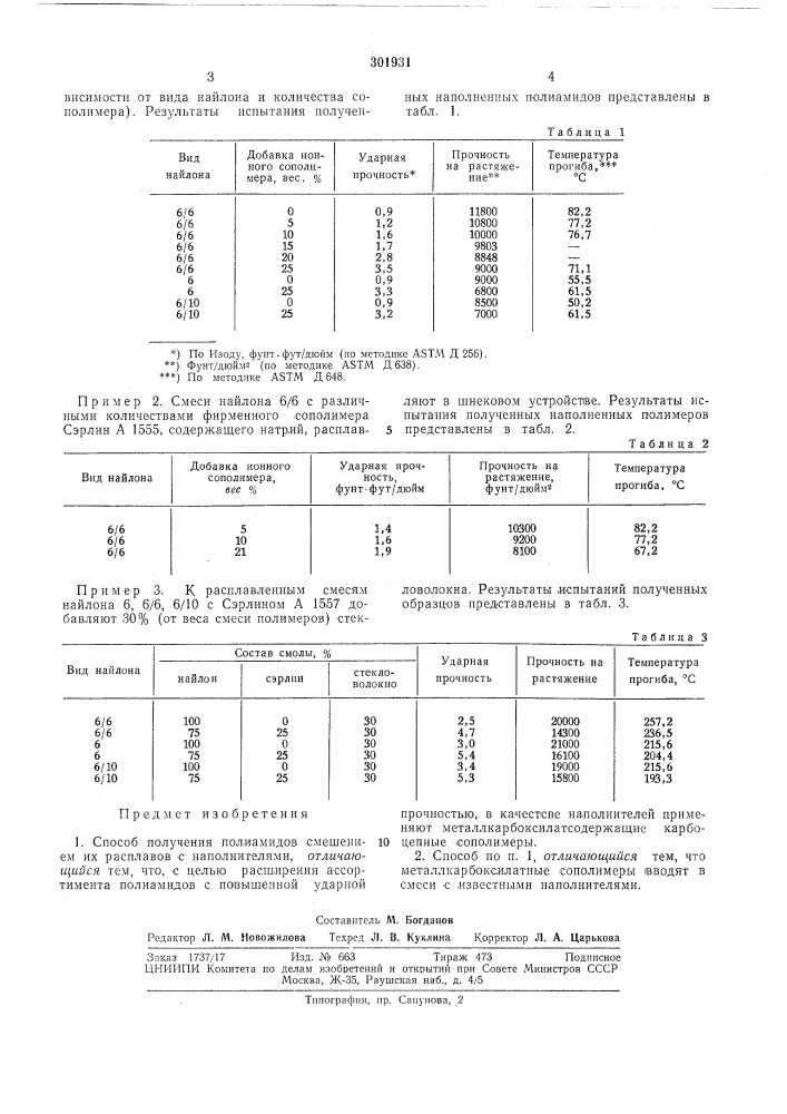 Способ получения полиамидов (патент 301931)