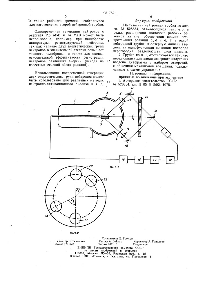 Импульсная нейтронная трубка (патент 951762)