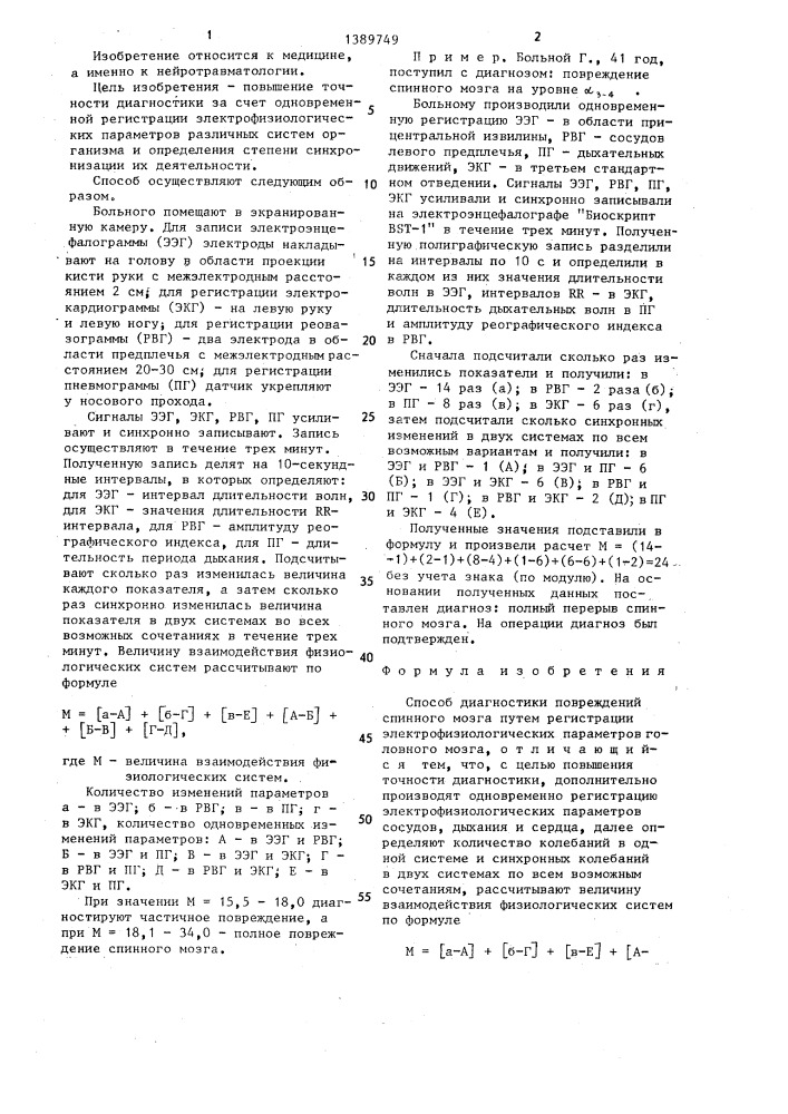 Способ диагностики повреждений спинного мозга (патент 1389749)